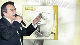 Oy çalamadum gitti - Ιάσων #Iason