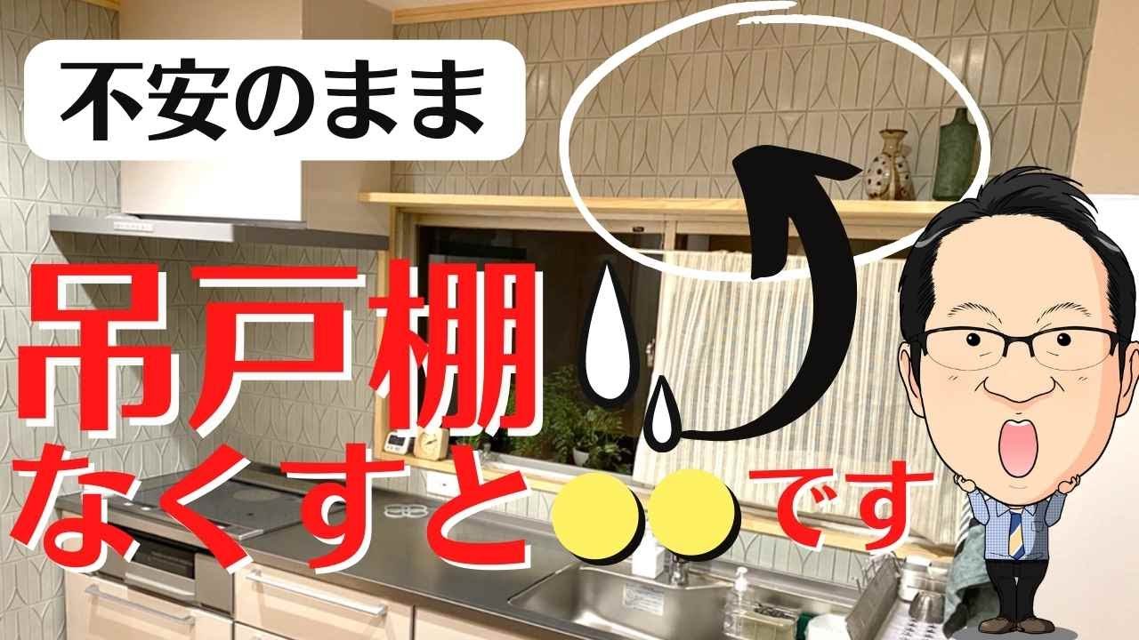 システムキッチン吊戸棚なくす！タカラでリフォームをしたトレーシアの