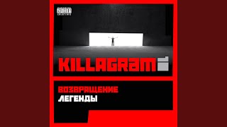 Video thumbnail of "Killagram - 8 выстрелов"