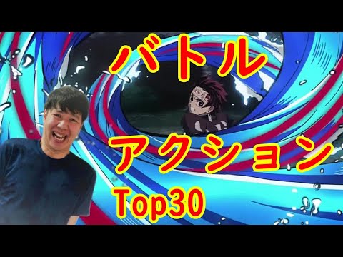 激アツ バトル アクションアニメ おすすめランキング 戦い名作の円盤売上top30 Youtube