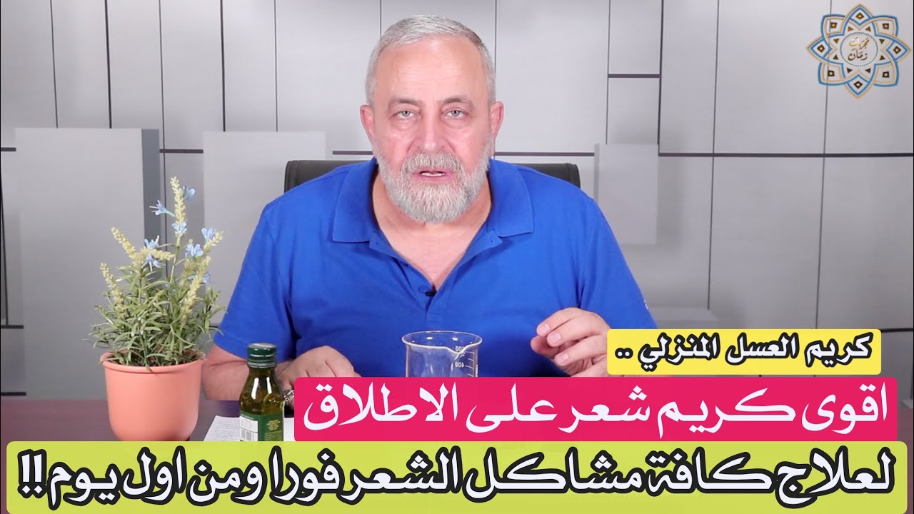 افضل كريم مرطب ومنعم على الاطلاق للشعر وعلاج كافة مشاكل الشعر | كريم العسل وتحضيرة منزليا !!