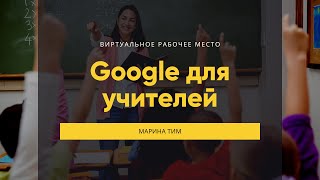 картинка: Как создать виртуальное рабочее пространство в Google Chrome