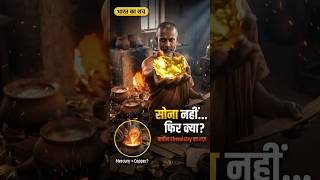 Mercury से सोना बनाया! 😱 1800 साल पुरानी Indian Chemistry | Nagarjuna's Mercury Magic