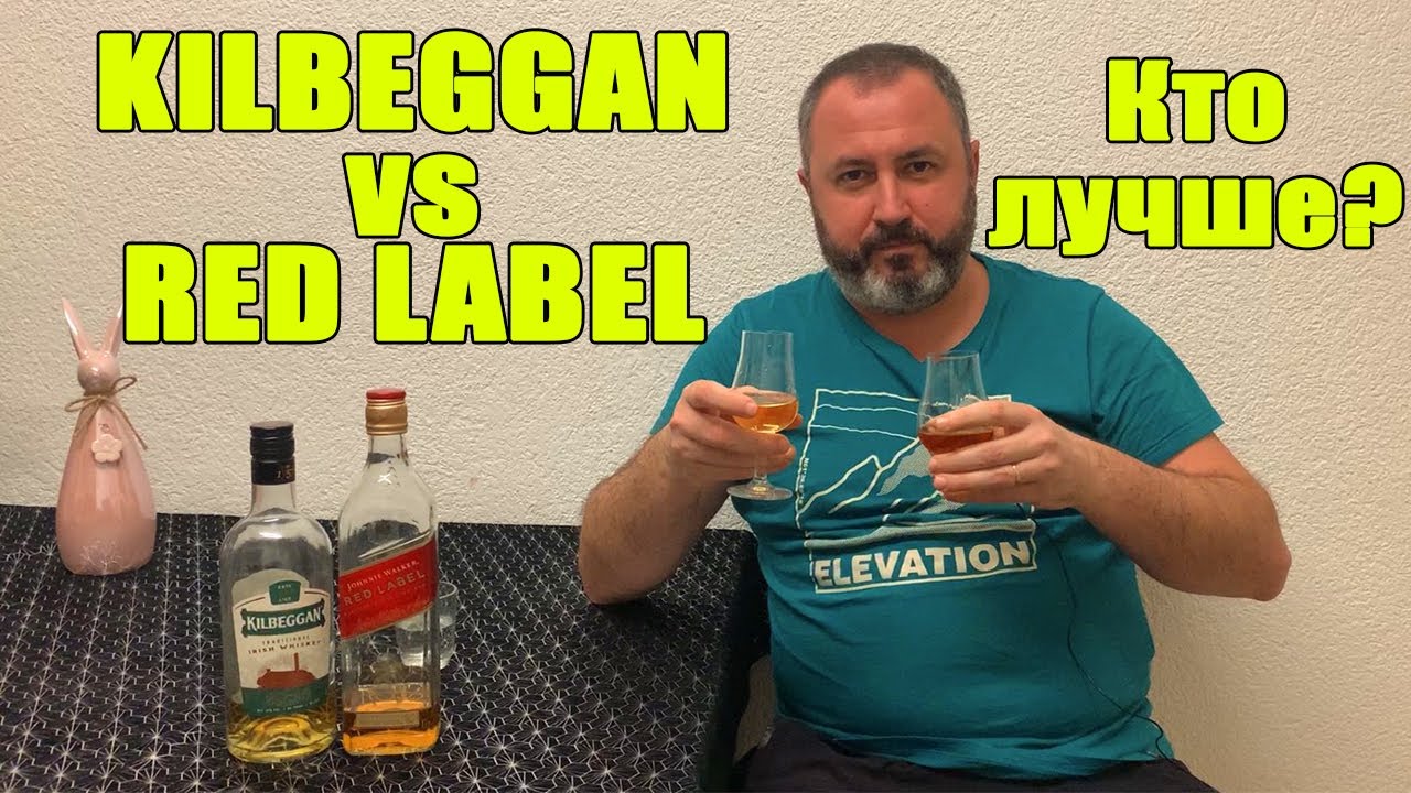KILBEGGAN vs RED LABEL. Какой виски лучше? Обзор виски.