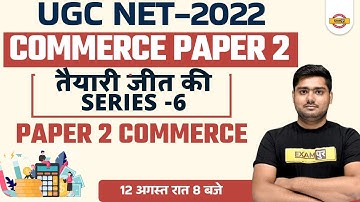 UGC NET 2022 | UGC NET COMMERCE PAPER 6 IMPORTANT QUESTIONS | UGC NET COMMERCE CLASS | BY SUCHIT SIR