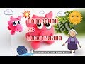 Поросёнок из пластилина. Поделки с детьми.Своими ручками.