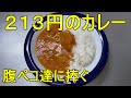 【忘れ得ぬ食料達】バターチキンカレー セブンイレブン