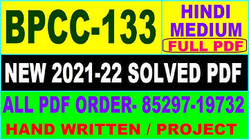 bpcc 133 solved assignment 2021-22 / bpcc 133 solved assignment in hindi / ignou bpcc 133 pdf