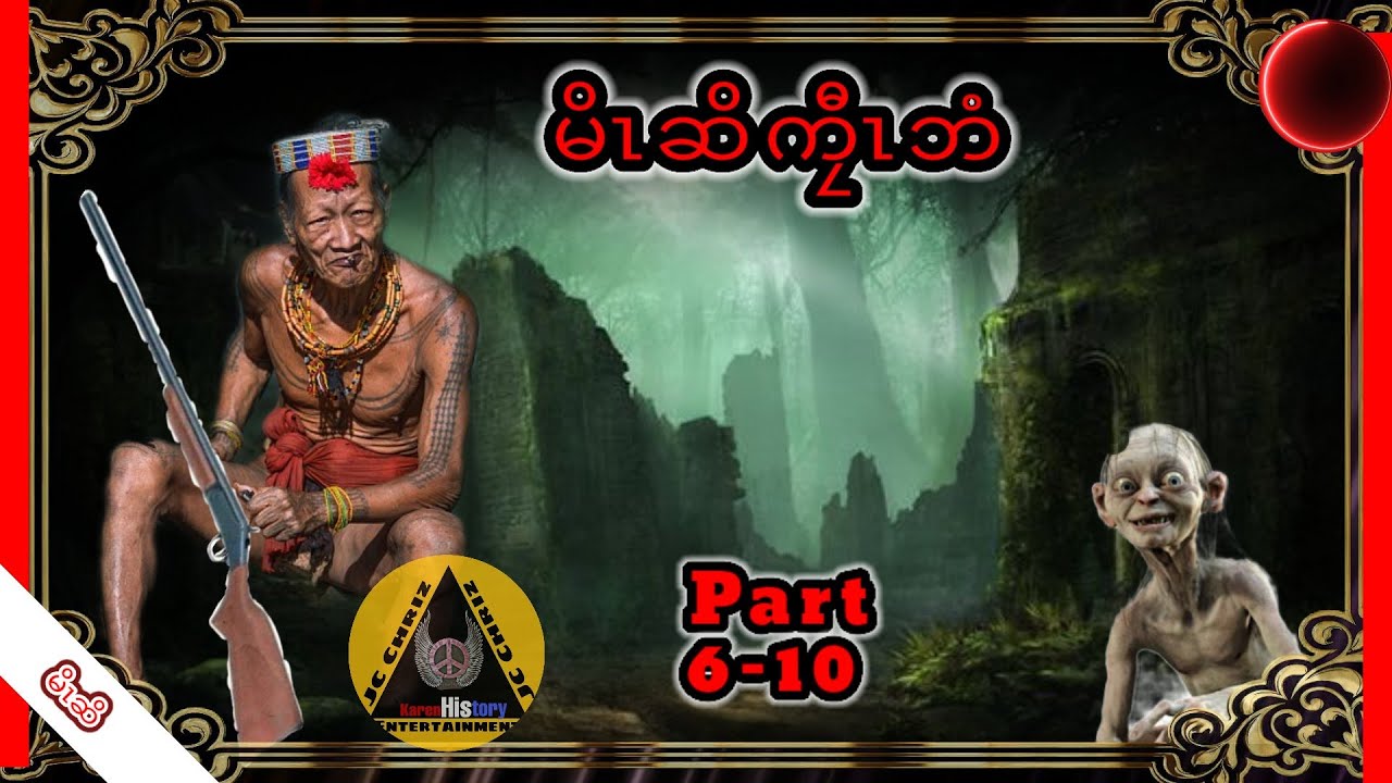 🔶##JcChrizEntertainment Karen hunter story(Kyaw Bee)Part 6-10  2022