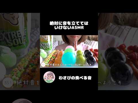 絶対に音を立ててはいけないASMRが過酷すぎたwww #shorts #asmr