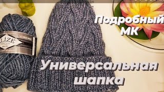 видео: Универсальная шапка спицами из Alize superlana maxi, подробный МК, потрясающе красивый и лёгкий узор картинка: Универсальная шапка спицами из Alize superlana maxi, подробный МК, потрясающе красивый и лёгкий узор