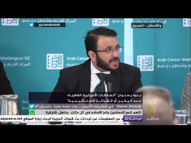 ندوة: العلاقات الأمريكية القطرية