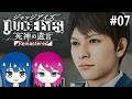 #7【JUDGE EYES:死神の遺言】初見プレイ！姉妹のジャッジアイズ！※ネタバレ注意【女性実況】