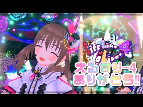 【振り返り配信】#えるすりー4 ありがとうございました!!そして、2ndワンマンライブ!!【#パレプロ パレプロ / 藤宮コトハ】