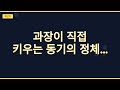 내 동기는 과장이 직접 키우는 중