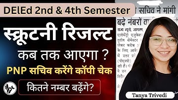 UP DElEd 1st & 3rd Semester Scrutiny Result 2024/deled exam/deled 2nd semester exam date 2025