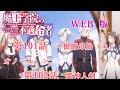 101 102 WEB版【朗読】 魔王学院の不適合者~史上最強の魔王の始祖、転生して子孫たちの学校へ通う~ 第三章 勇者学院編 第101話 <根源母胎(エレオノール)> 第102話 霊神人剣