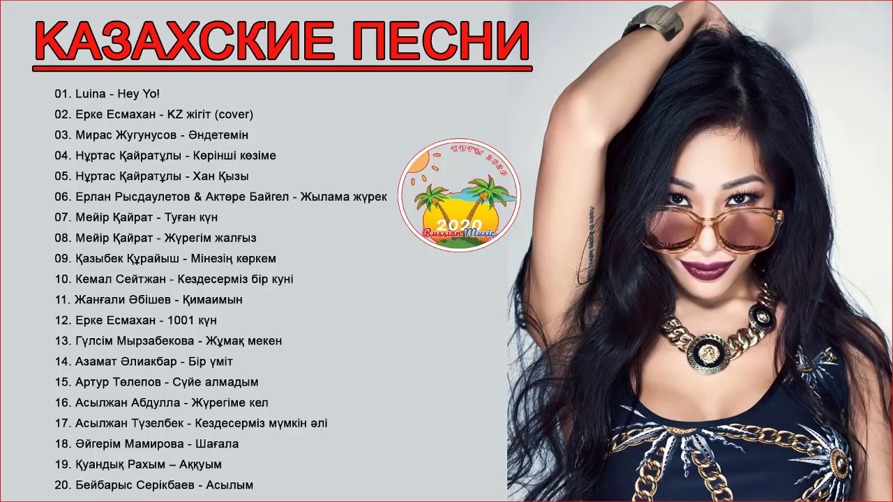 Новинки казахской песни 2023 года