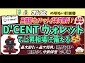 【高機能ハードウェアウォレットが０円？】D’CENTが異例の『最大値引＆最大エアドロ』を実施！好機をフル活用するポイント解説します！　＃１２０　ディセント　DCENT　wallet　仮想通貨　暗号資産