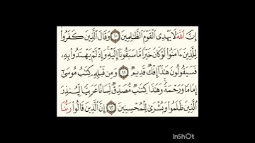 سورة الاحقاف١١الى١٢ #سورةالفاتحة #سورةالناس #سورةالفلق #سورةالاخلاص #سورةالكافرون #سورةالنصر #لايك