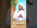 ሀያተል አለም ሙአዝ ሀቢብ HAYATEL ALEM NEW OROMIYA MENZUMA MUAZ HABIB እሁድ ምሽት ይጠብቁን