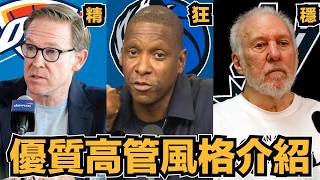 自己都不敢相信我給 Ujiri 評 F，還他清白順便介紹雷霆&馬刺的崛起｜【2026 開心歐北共】分享