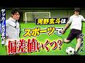 もしも“体育“が入試科目だったら。