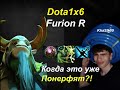 КОРОЛЬ КАЙТА И ФАРМА В DOTA1X6/FURION R