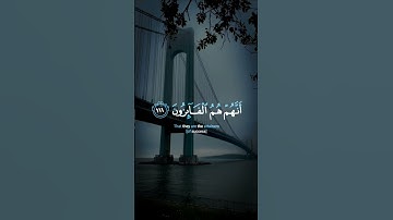 سورة المؤمنون Al-Mu’minūn الآية رقم 111