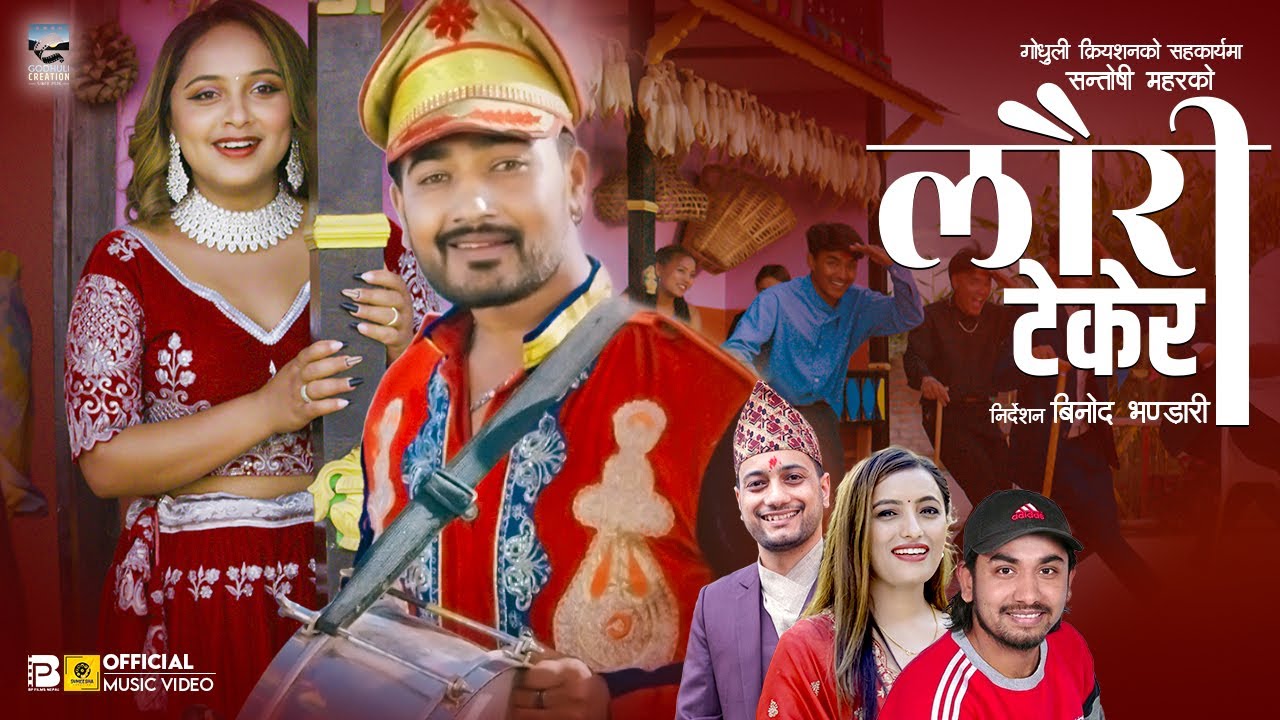 Lauri Tekera - Khem Century & Santoshi Mahar | Ft. Lomash & Karishma | New Lok Dohori Song 2079