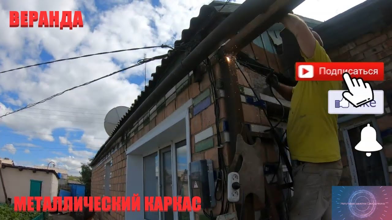 Курганинска металлоконструкции веранда Курганинска металлоконструкции веранда