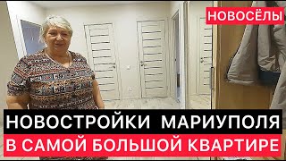 Большая Новая Квартира Для Мариупольчанки В Январе 2024.