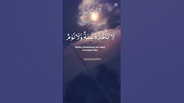 سوره البقره  | الله لا اله الا هو الحي القيوم لا تاخذه سنه ولا نوم #foryou #quran #القزابري