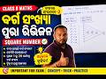 Class 8 Mathematicsବର୍ଗ ସଂଖ୍ୟା (Square Numbers) – Revision (Part 1)