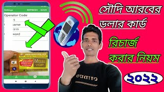 ডলার কার্ড রিচার্জ/ব্যবহার করবেন কিভাবে,How to Recharge or use dollar card in Saudi Arabia 2022 screenshot 2