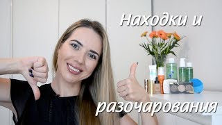 Находки и разочарования лета 2019 | Garnier, Avene, Chanel, Pharmaceris и др.