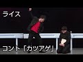 【ライス】コント/カツアゲ【ネタ】 の動画、YouTube動画。
