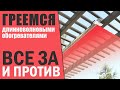 Инфракрасные обогреватели как основное отопление. Плюсы и минусы ИК обогрева.