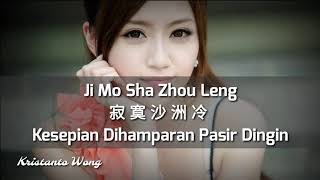 Ji Mo Sha Zhou Leng - Kesepian Dihamparan Pasir Dingin - 寂寞沙洲冷 - 張瑋伽 Zhang Wei Jia