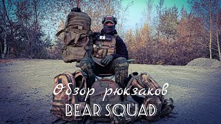 Обзор рюкзаков в команде
