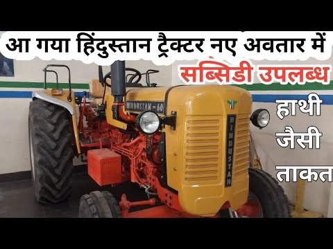 HWD SERIES HINDUSTAN 60 HP TRACTOR   Hindustan    full review hindustan tractor