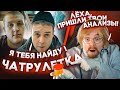 ДЕРЗКИЙ ДОКТОР ПРОТИВ РЕАЛЬНЫХ ПАЦАНОВ В ЧАТРУЛЕТКЕ