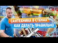 Установка встраиваемого смесителя,  душа, гигиенчика