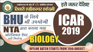 ICAR NTA ORIGINAL PAPER 2019 || FOR BHU Bsc Ag ||Previous Year Paper NTA ICAR