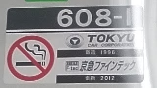 京急600形608編成　特急品川行き　神奈川新町駅発車&加速音【三菱1C4MGTOVVVF,608-1号車】