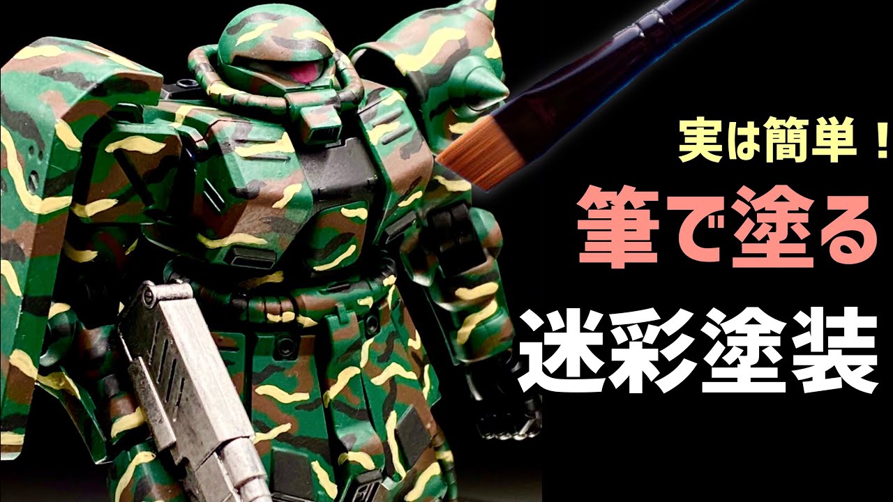 Gundam Custom Paint Gunpla Zaku Custom Camouflage Ver Youtube Gundam Custom Paint Gunpla Zaku Custom Camouflage Ver Youtube