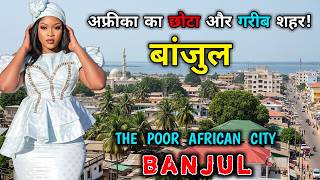 बांजुल गरीबी से जूझता अफ्रीका का शहर ! Interesting Facts About Banjul in Hindi