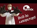 Вітаємо в лабораторії Armix!