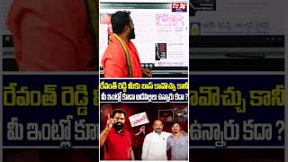 రేవంత్ రెడ్డి మీకు బాస్ కావొచ్చు కానీ మీ ఇంట్లో కూడా ఆడపిల్లలు ఉన్నారు కద #AsrLive | #Ts24NewsTelugu