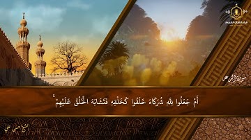 سورة الرعد كاملة - تلاوة ممتعة للشيخ حسن علي أبو شحاتة - The Holy Quran - surah al ra'd